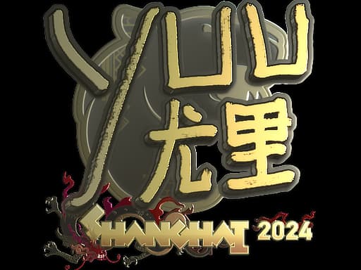yuurih (Gold) | Shanghai 2024