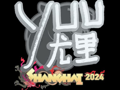 yuurih | Shanghai 2024